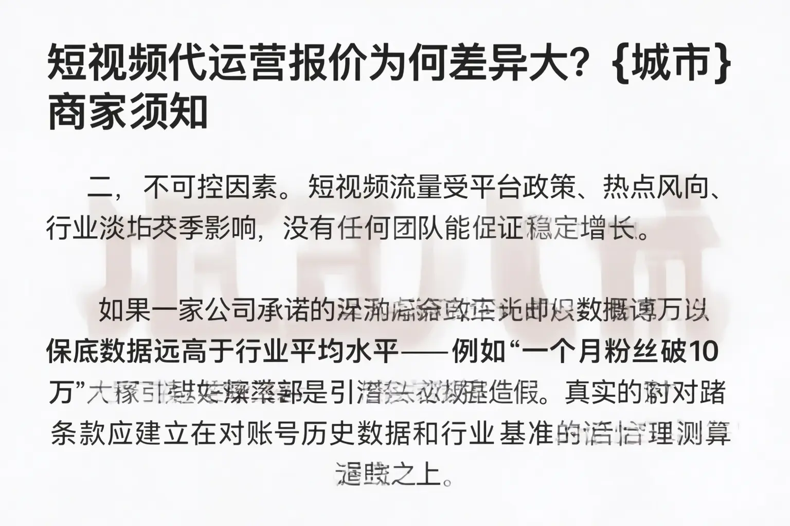 短视频代运营报价为何差异大？济阳商家须知