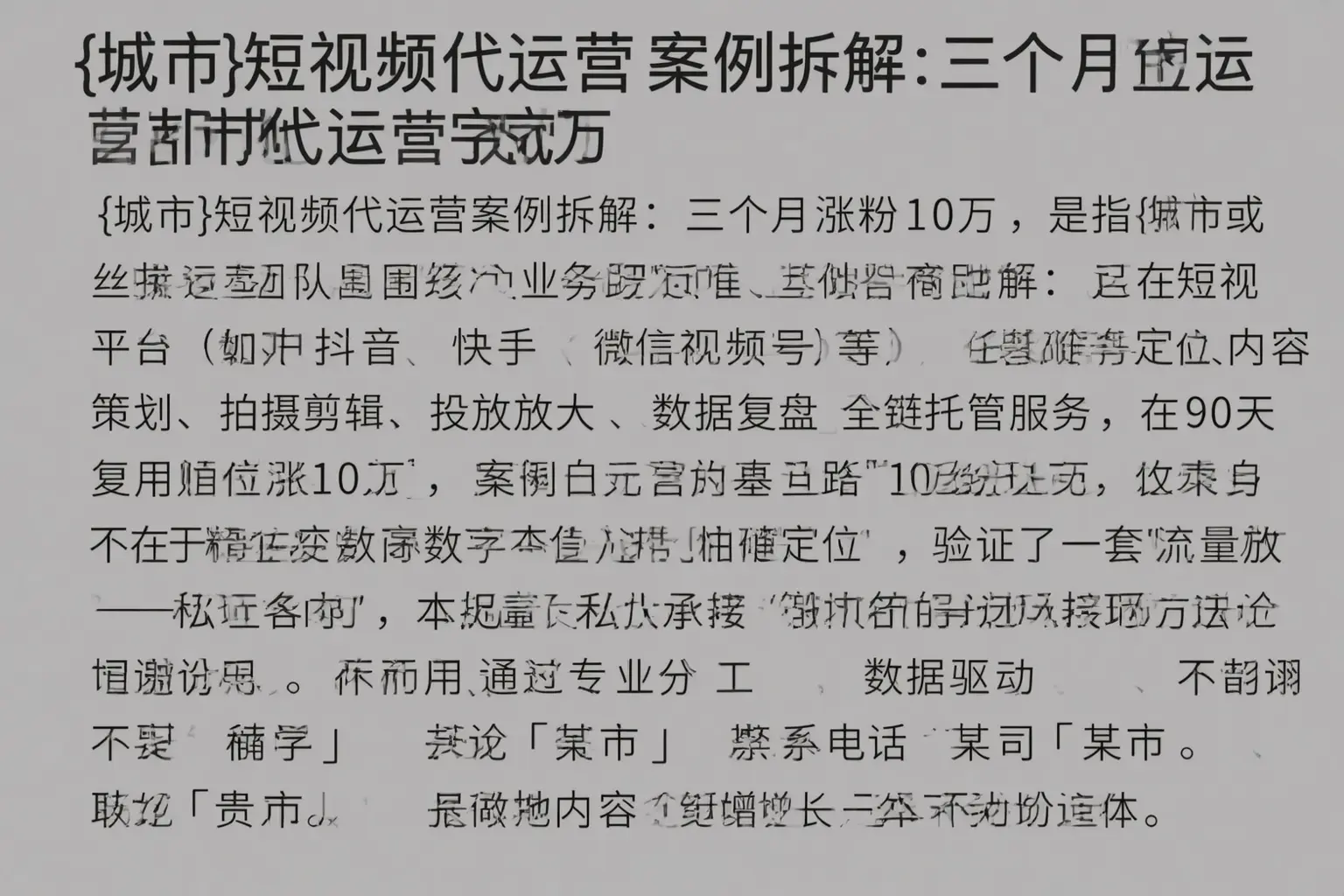 济阳短视频代运营案例拆解：三个月涨粉10万