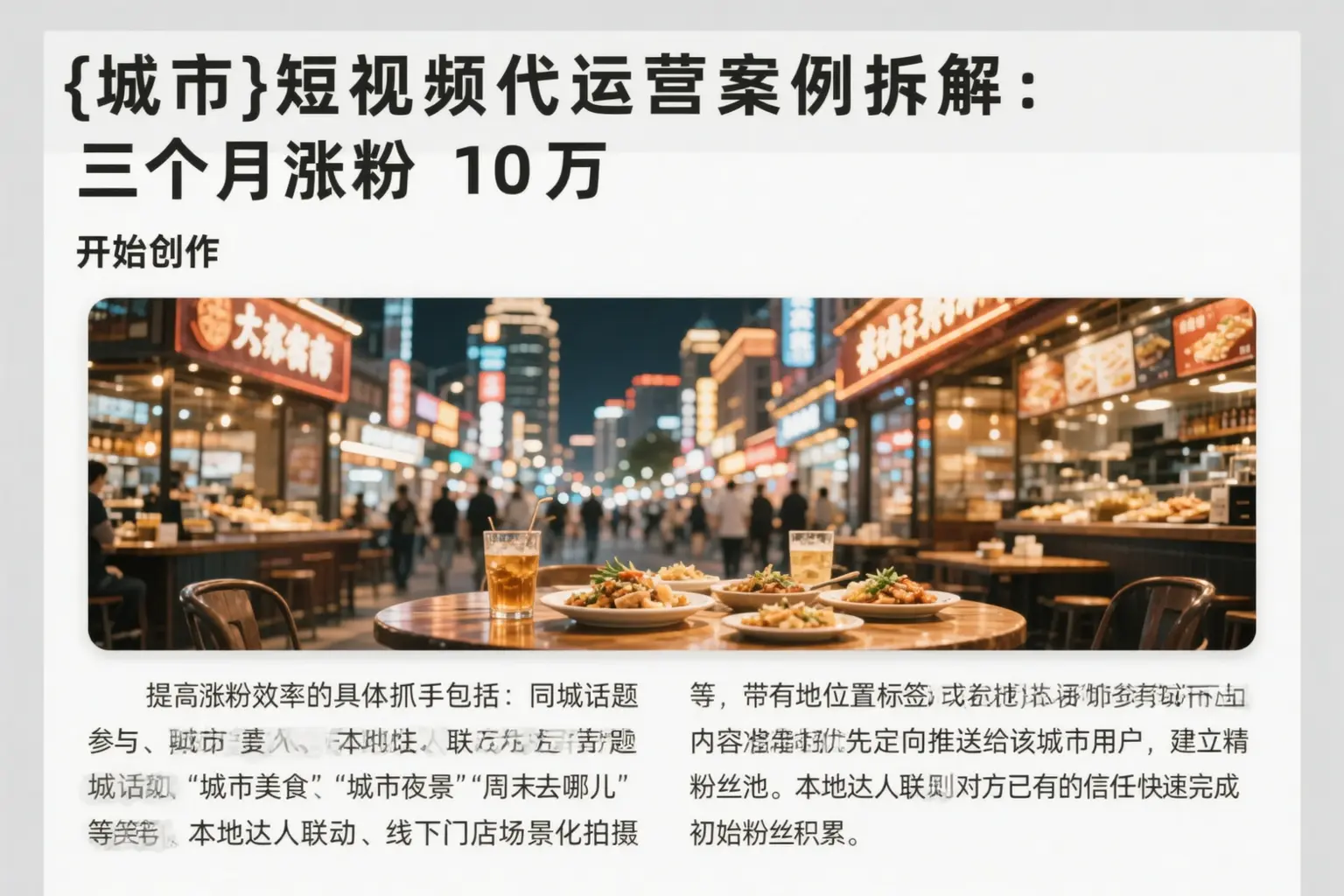 济阳短视频代运营案例拆解:三个月涨粉10万