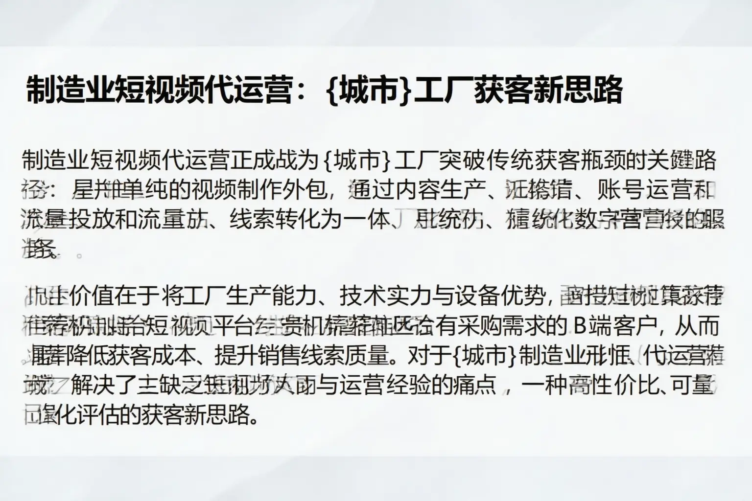 制造业短视频代运营：济阳工厂获客新思路