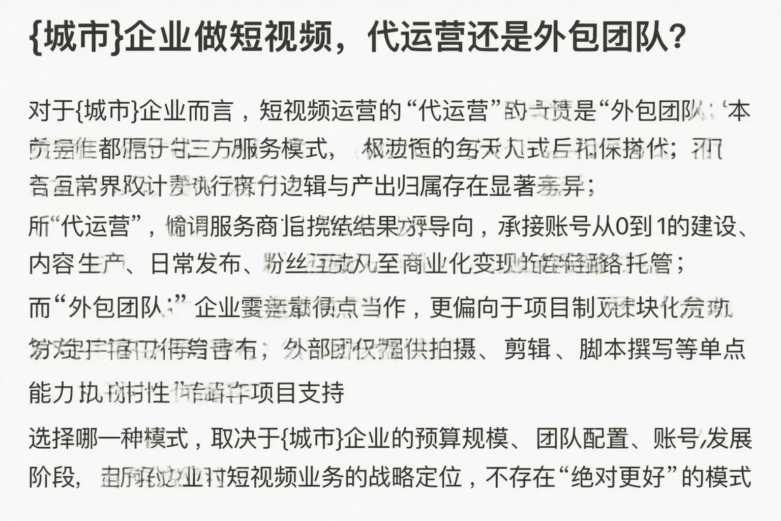 济阳企业做短视频，代运营还是外包团队？