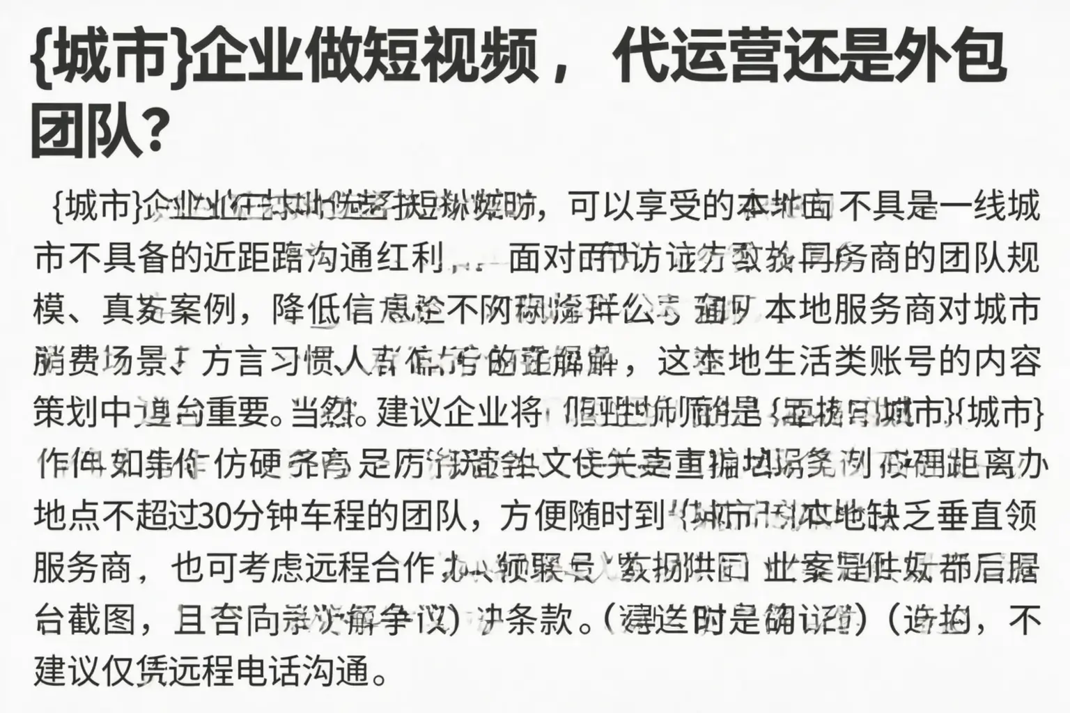 济阳企业做短视频，代运营还是外包团队？