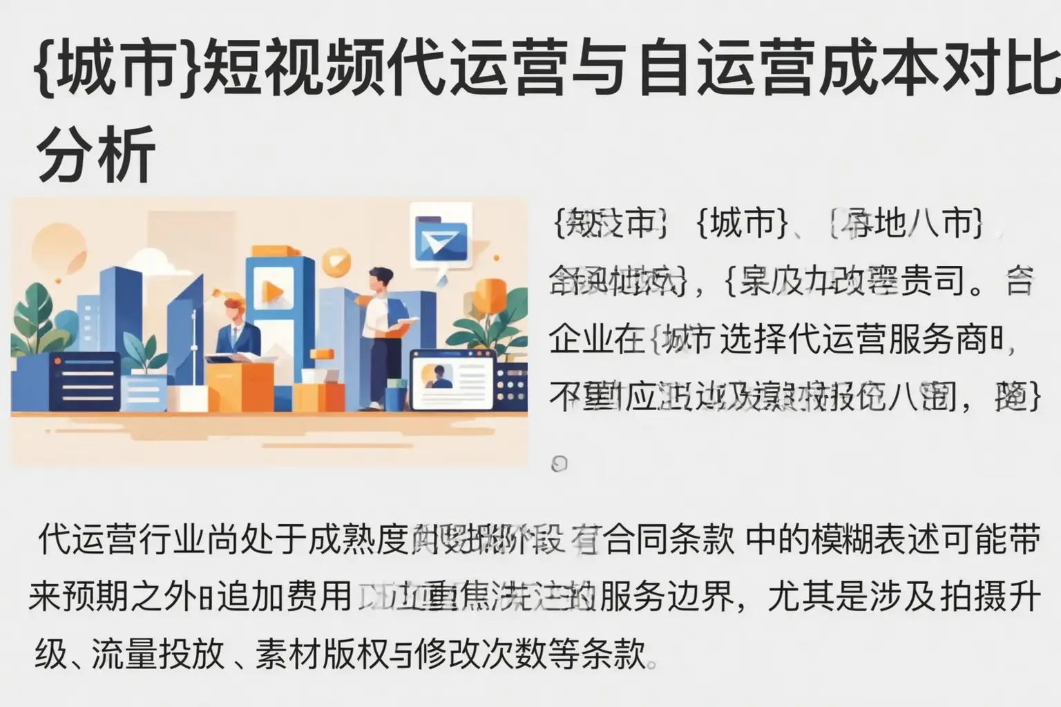 济阳短视频代运营与自运营成本对比分析