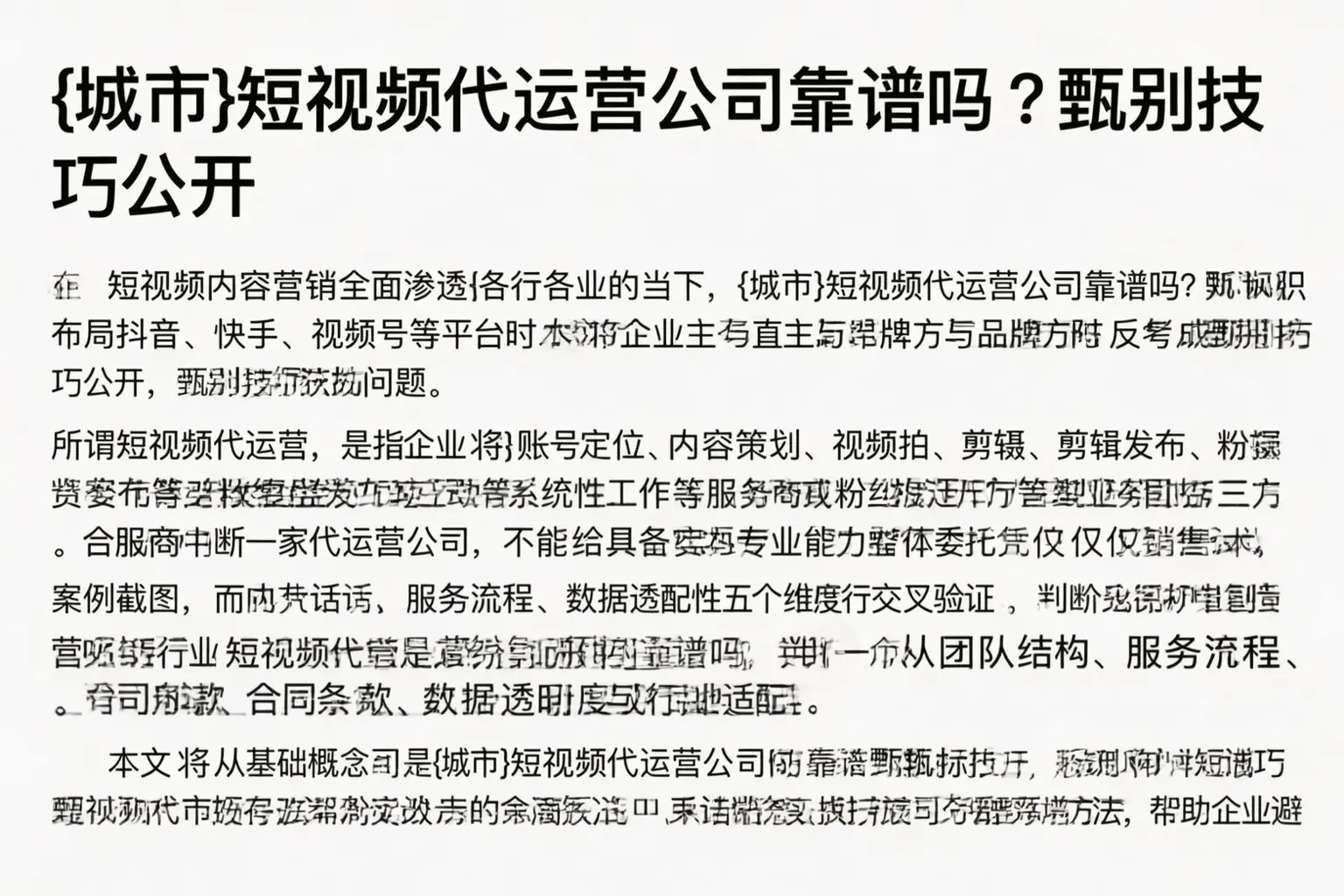 济阳短视频代运营公司靠谱吗？甄别技巧公开