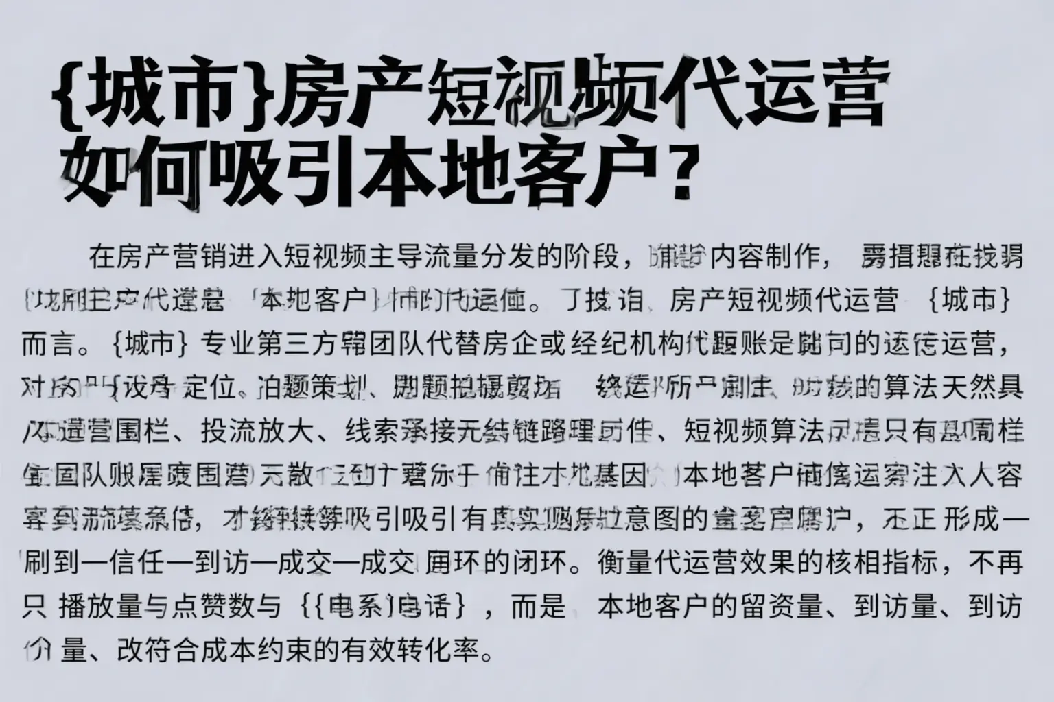 济阳房产短视频代运营如何吸引本地客户？